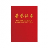 得力 7578 12K絨面榮譽(yù)證書 210*150mm