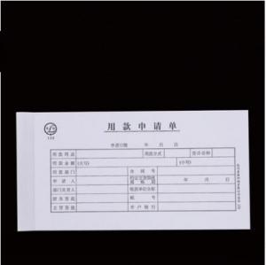 青聯(lián) 132  用款申請單
