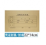 華世達 A32-18 32K記賬憑證封面 220*140mm 25份/本