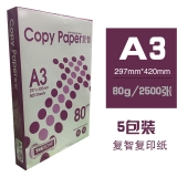 復智 A3 80G 復印紙