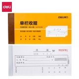 得力 9384 無碳三聯(lián)單欄收據(jù)